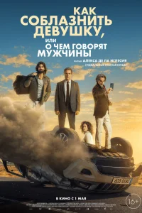  Четвёртый пассажир 