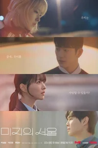  Сеул Ми-джи 