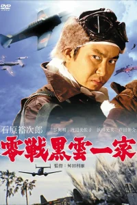  Истребитель "Чёрное облако" 