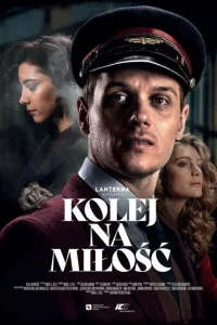  Время для любви 